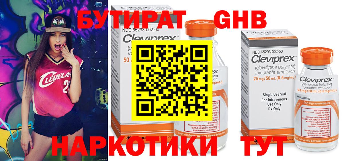 БУТИРАТ жидкий экстази  Вход с VPN  Углич 