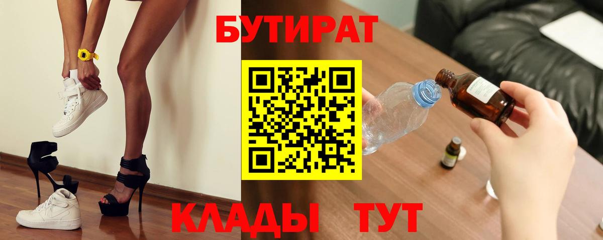 Бутират 99% Углич