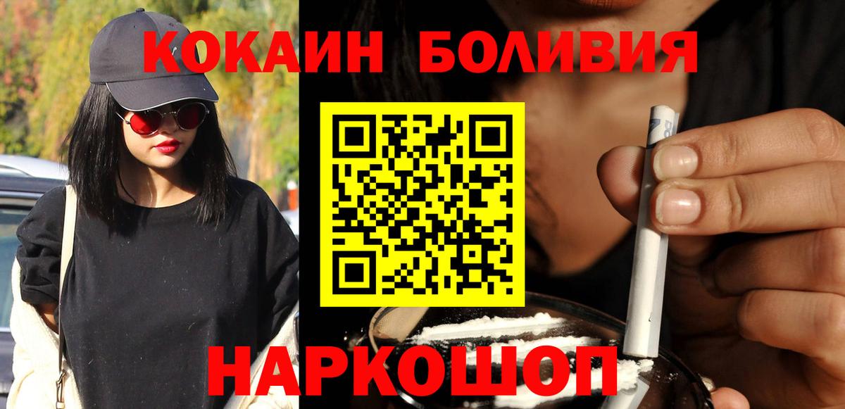 COCAIN 99%  Вход с VPN  Углич  наркота  Cocaine Эквадор 