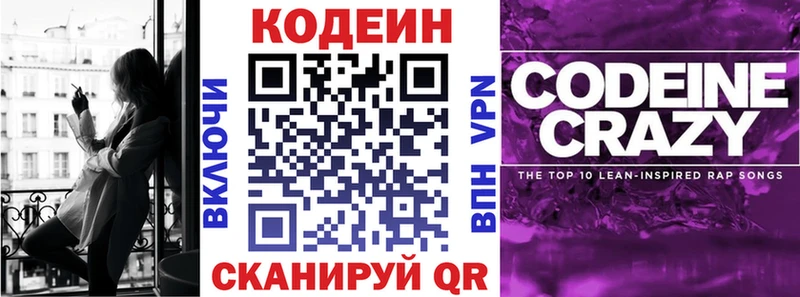Кодеин напиток Lean (лин)  kraken ТОР  Углич  купить наркоту 
