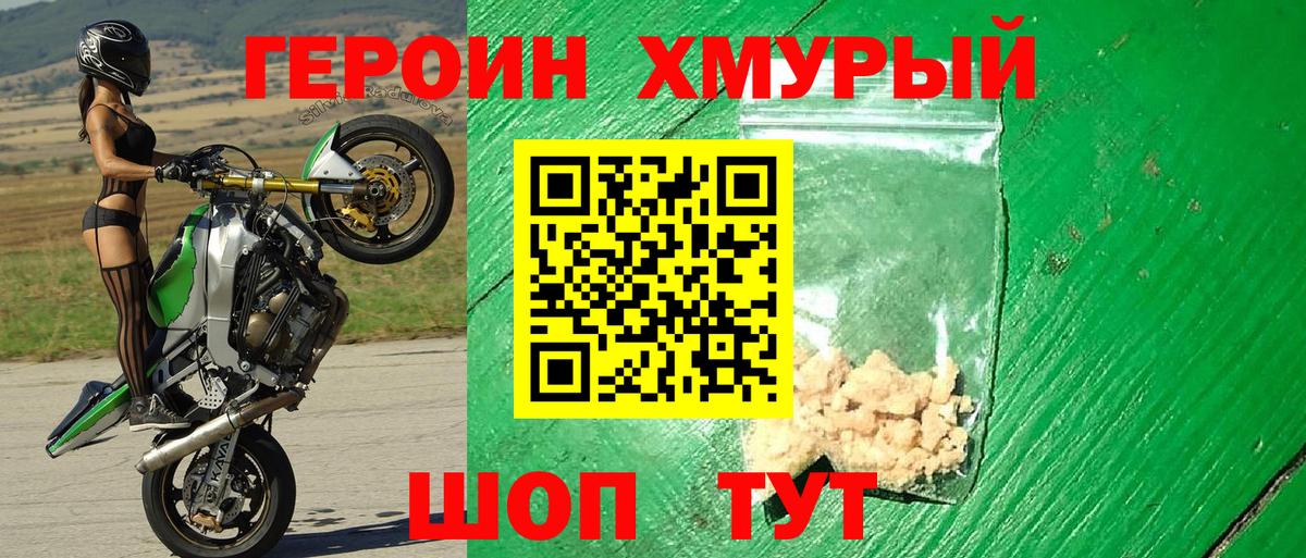 ГЕРОИН  Героин герыч  Вход с VPN  Углич 