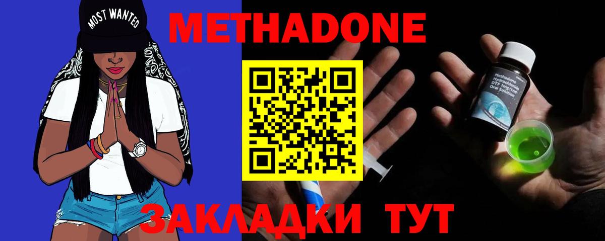 МЕТАДОН methadone Углич